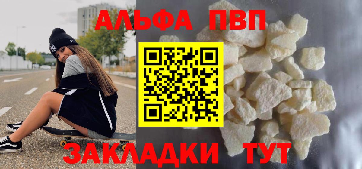 Alpha-PVP мука  A PVP кристаллы  Alfa_PVP  Вход с VPN  Alfa_PVP VHQ  Ачинск 