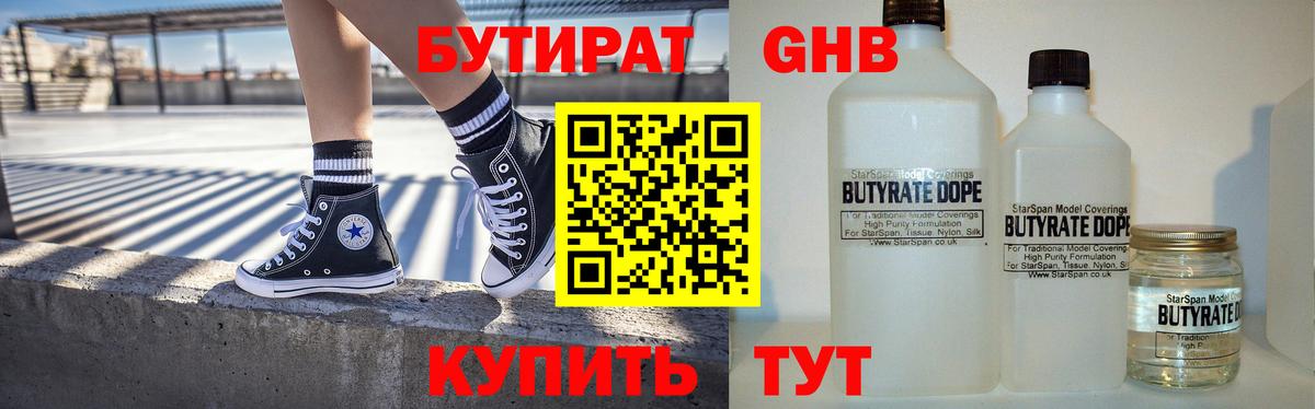 БУТИРАТ BDO  Вход с VPN  Ачинск 
