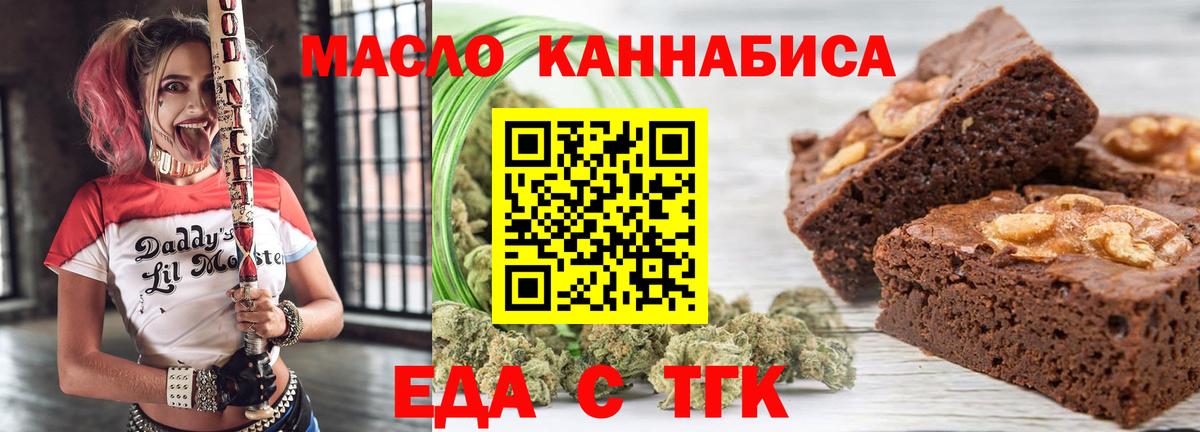 Печенье с ТГК марихуана  Вход с VPN  Ачинск 