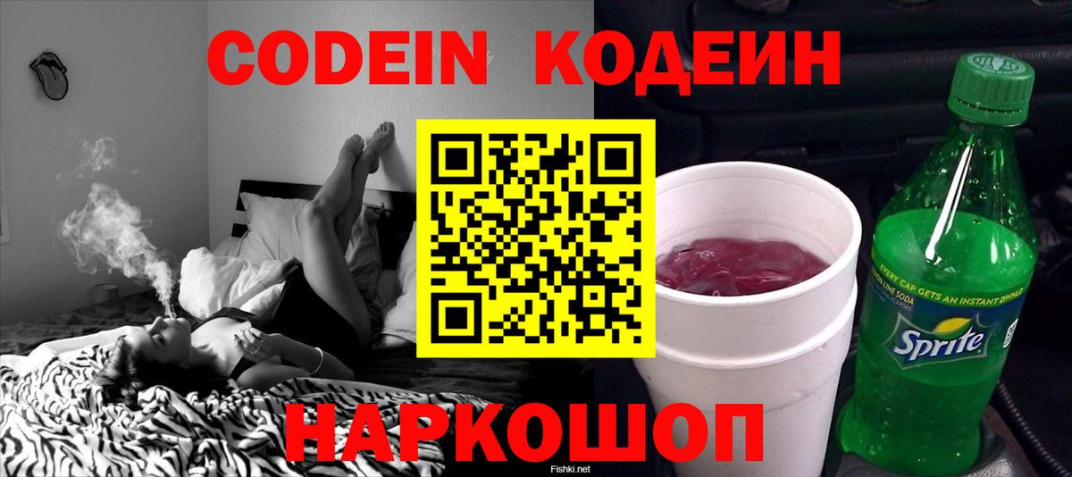 Codein Purple Drank Ачинск