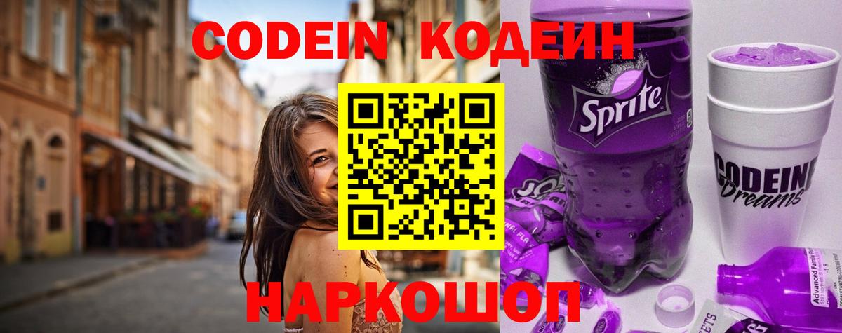 Ачинск  Кодеиновый сироп Lean Purple Drank  Codein напиток Lean (лин)  Вход с VPN 