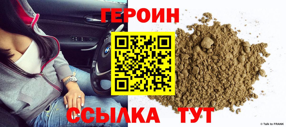Героин белый  Вход с VPN  Ачинск 