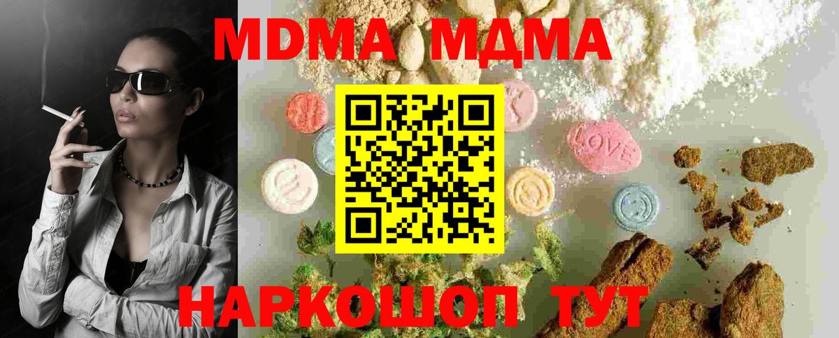 MDMA молли  Вход с VPN  Ачинск  МДМА Molly 