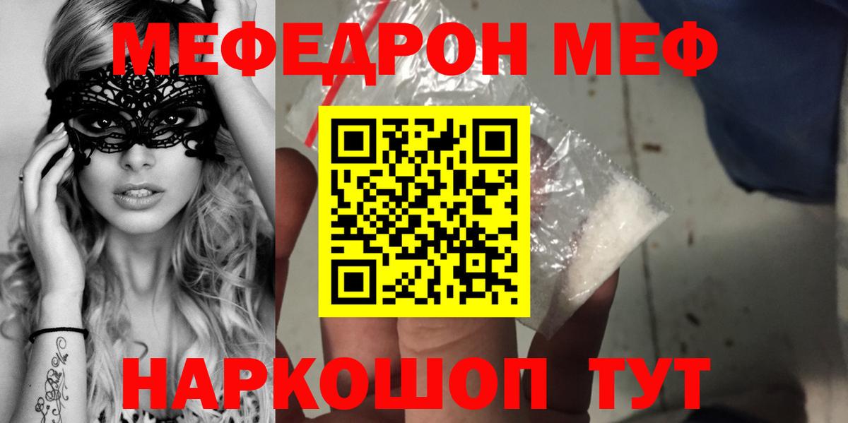 Меф мяу мяу  МЯУ-МЯУ VHQ  Ачинск  МЕФ  Вход с VPN  МЕФ 