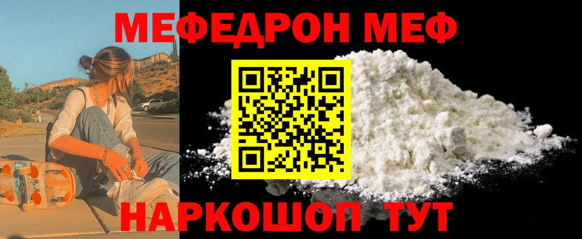 Мефедрон кристаллы Ачинск